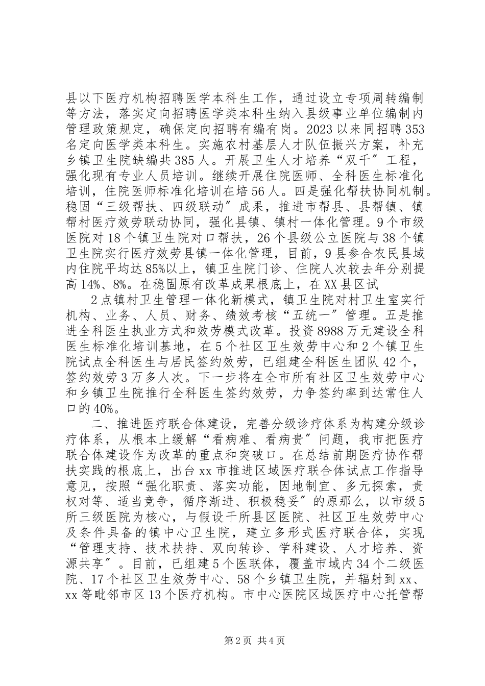 2023年XX市分级诊疗改革情况报告新编.docx_第2页