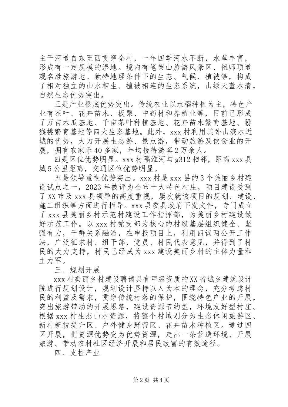 2023年XX市农村居民建房调研报告.docx_第2页