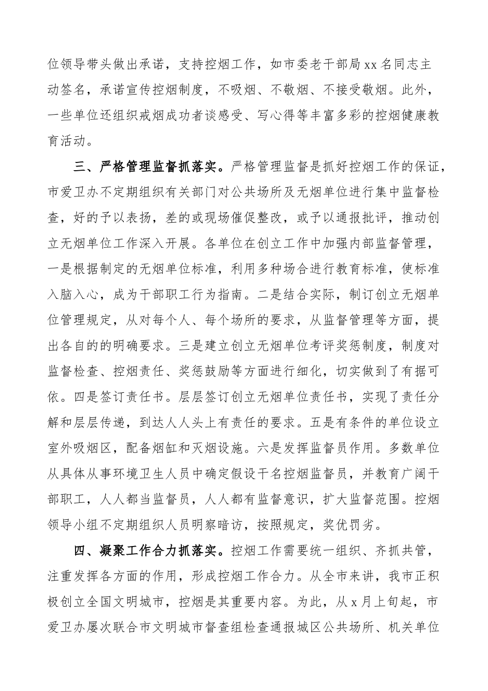 2023年xx市创建无烟机关单位工作总结汇报报告范文.doc_第3页