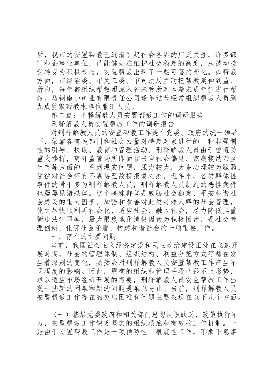 2023年xx市刑释解教人员安置帮教工作调研报告新编.docx_第3页