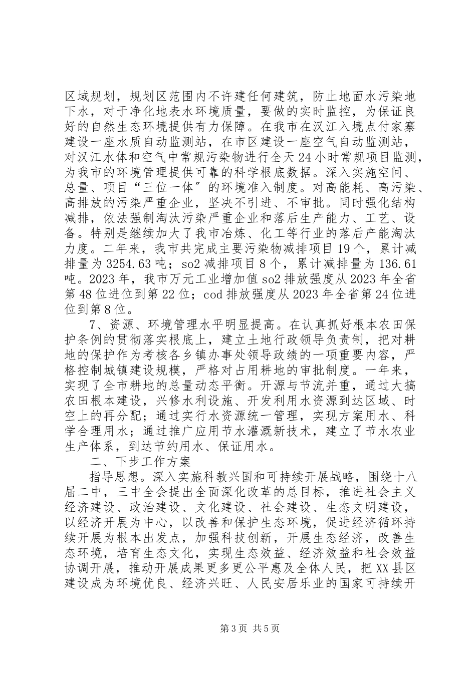 2023年XX市可持续发展实验区工作情况汇报.docx_第3页