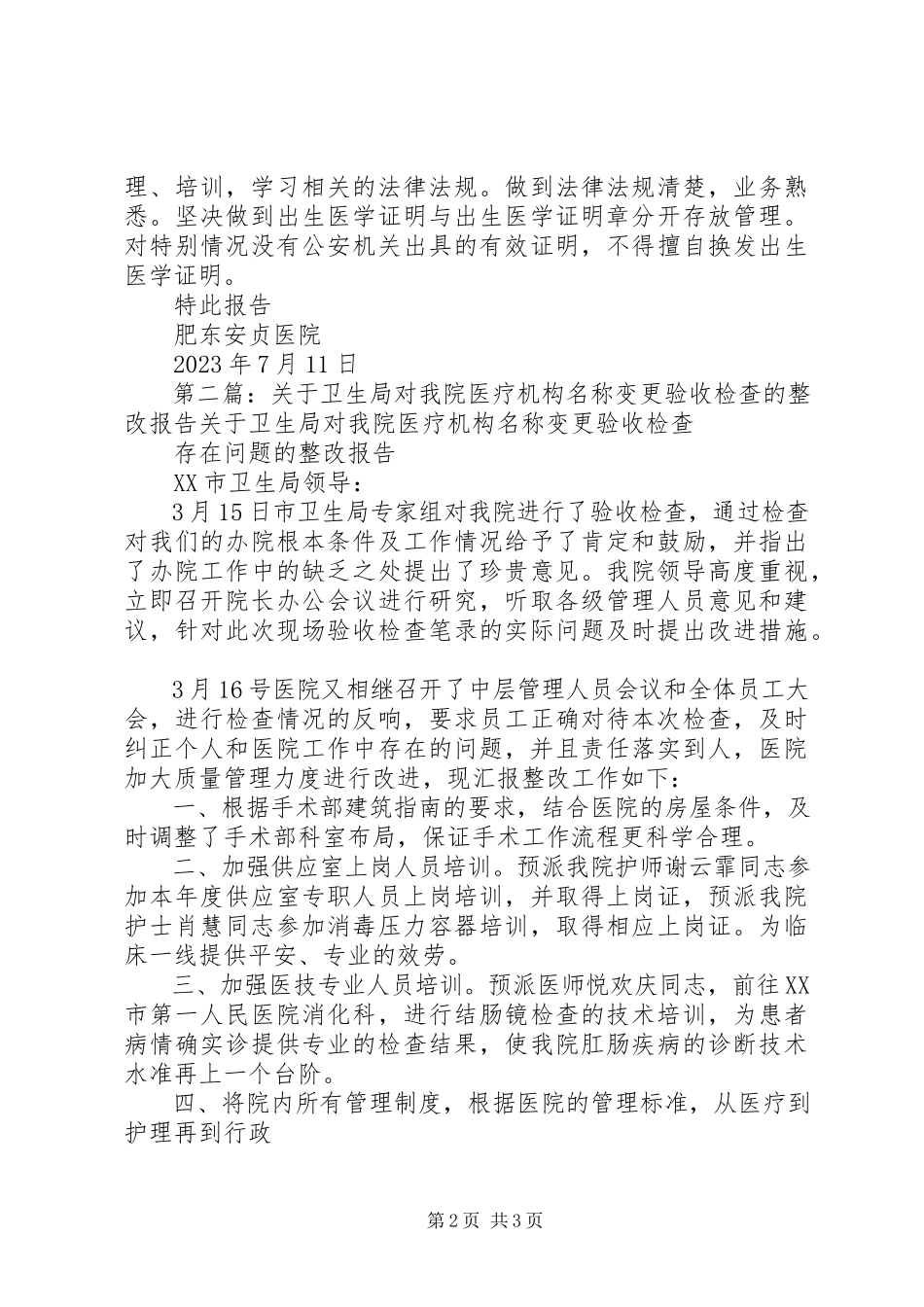 2023年XX市卫计委对我院妇幼健康整改报告.docx_第2页