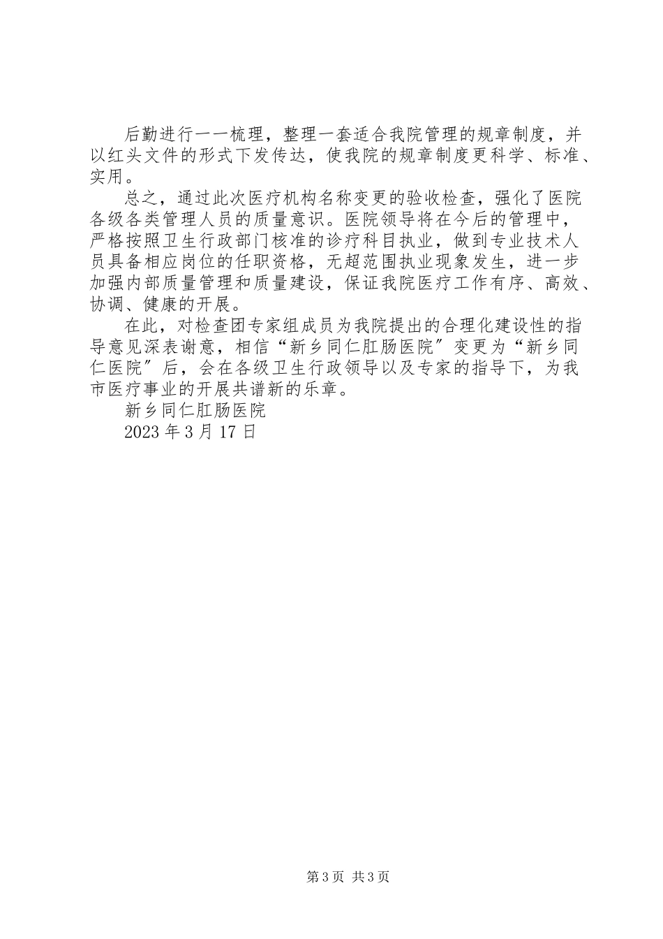 2023年XX市卫计委对我院妇幼健康整改报告.docx_第3页