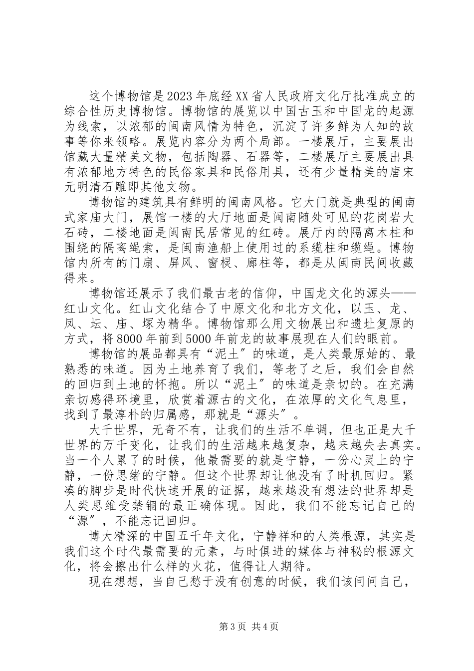 2023年XX市博物馆考察报告.docx_第3页