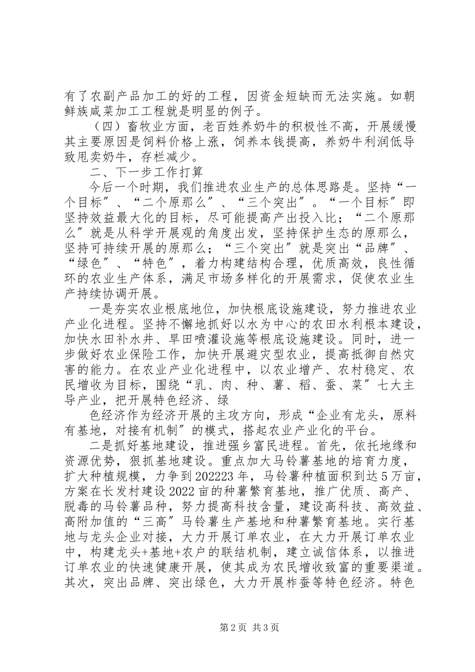 2023年XX市发展粮食生产促进农民增收的调研报告.docx_第2页