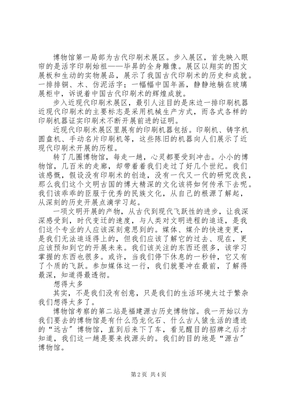 2023年XX市博物馆考察报告新编.docx_第2页