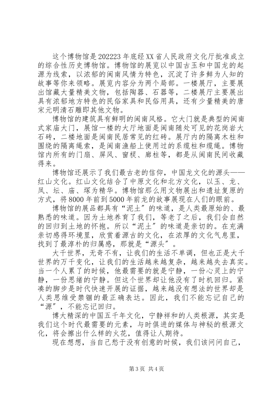 2023年XX市博物馆考察报告新编.docx_第3页
