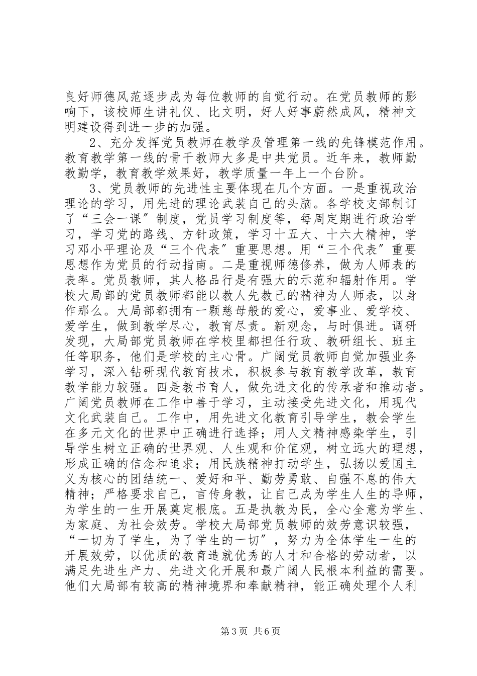 2023年XX市司城中学党建工作调研报告.docx_第3页