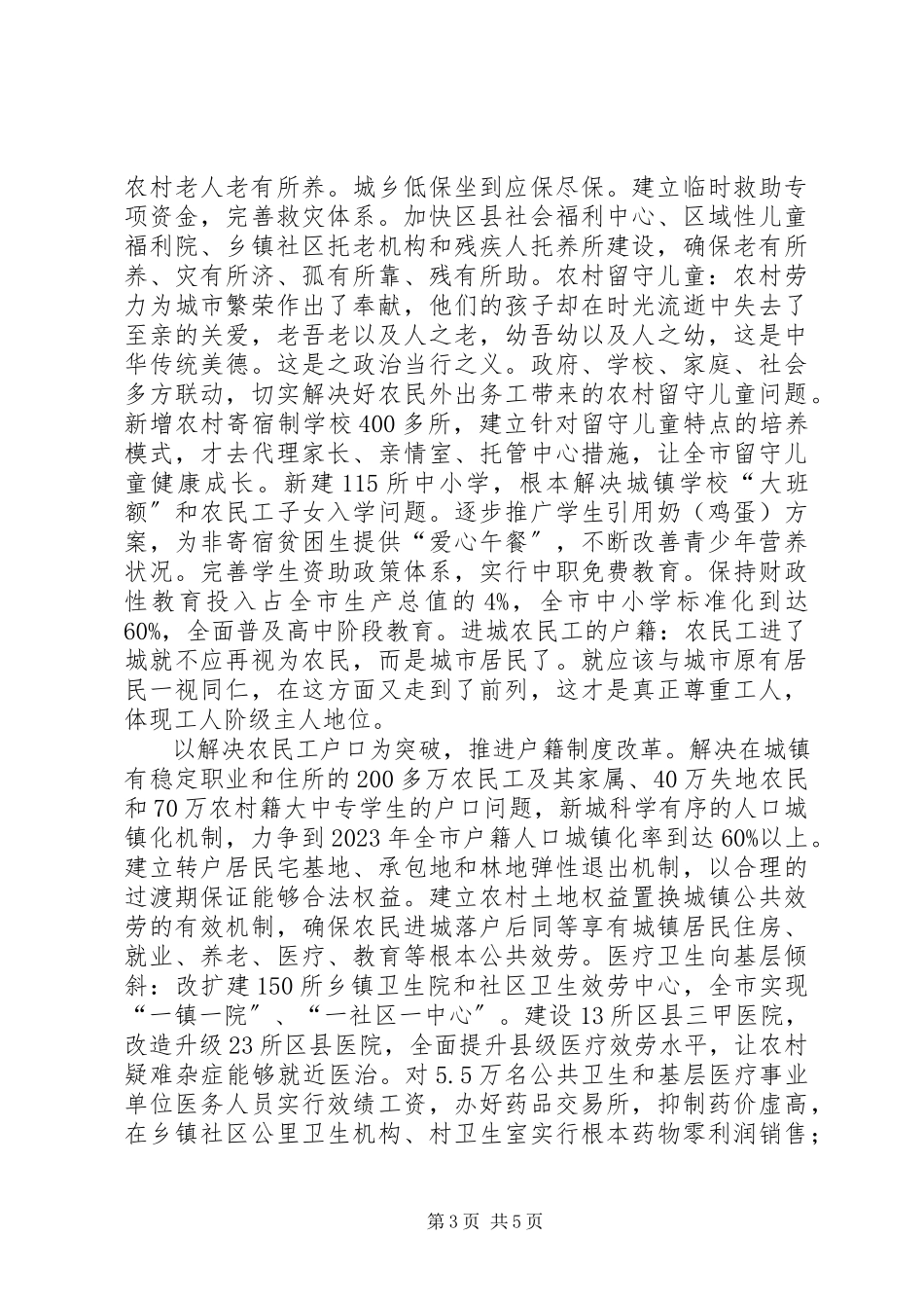 2023年XX市十大民生工程建设现状及建议报告.docx_第3页