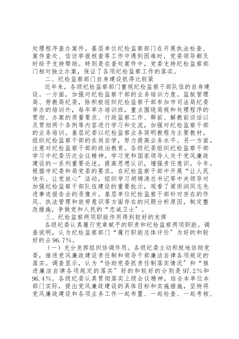 2023年xx市司法行政系统纪检监察队伍建设的调研报告新编.docx_第2页