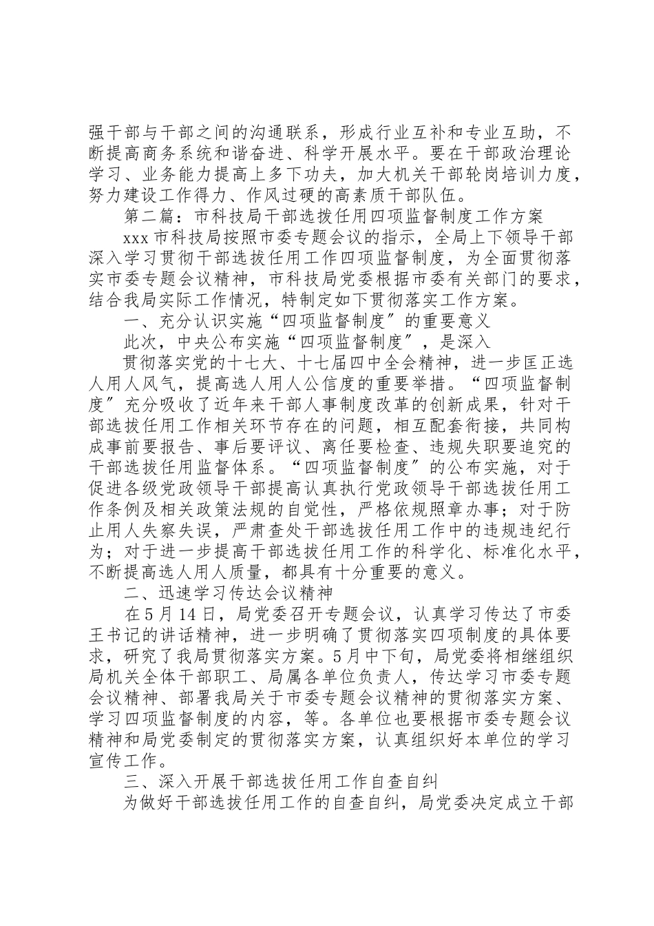 2023年xx市商务局干部选拨任用工作报告新编.docx_第2页