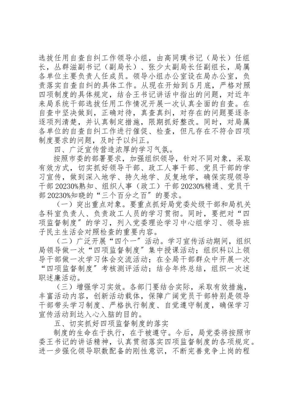 2023年xx市商务局干部选拨任用工作报告新编.docx_第3页