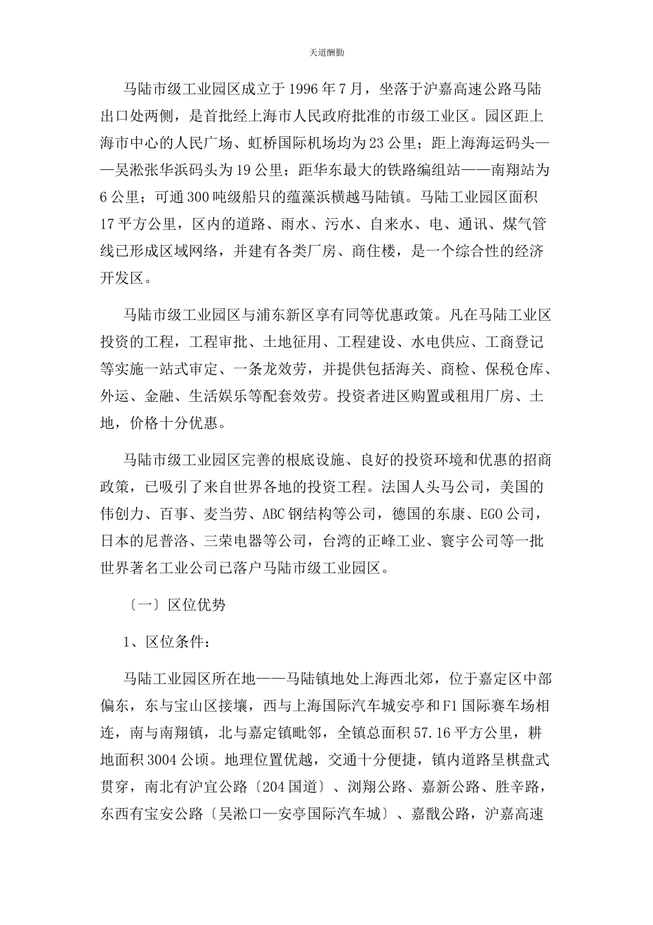 2023年xx市嘉定区马陆工业园区产业状况研究报告.docx_第2页