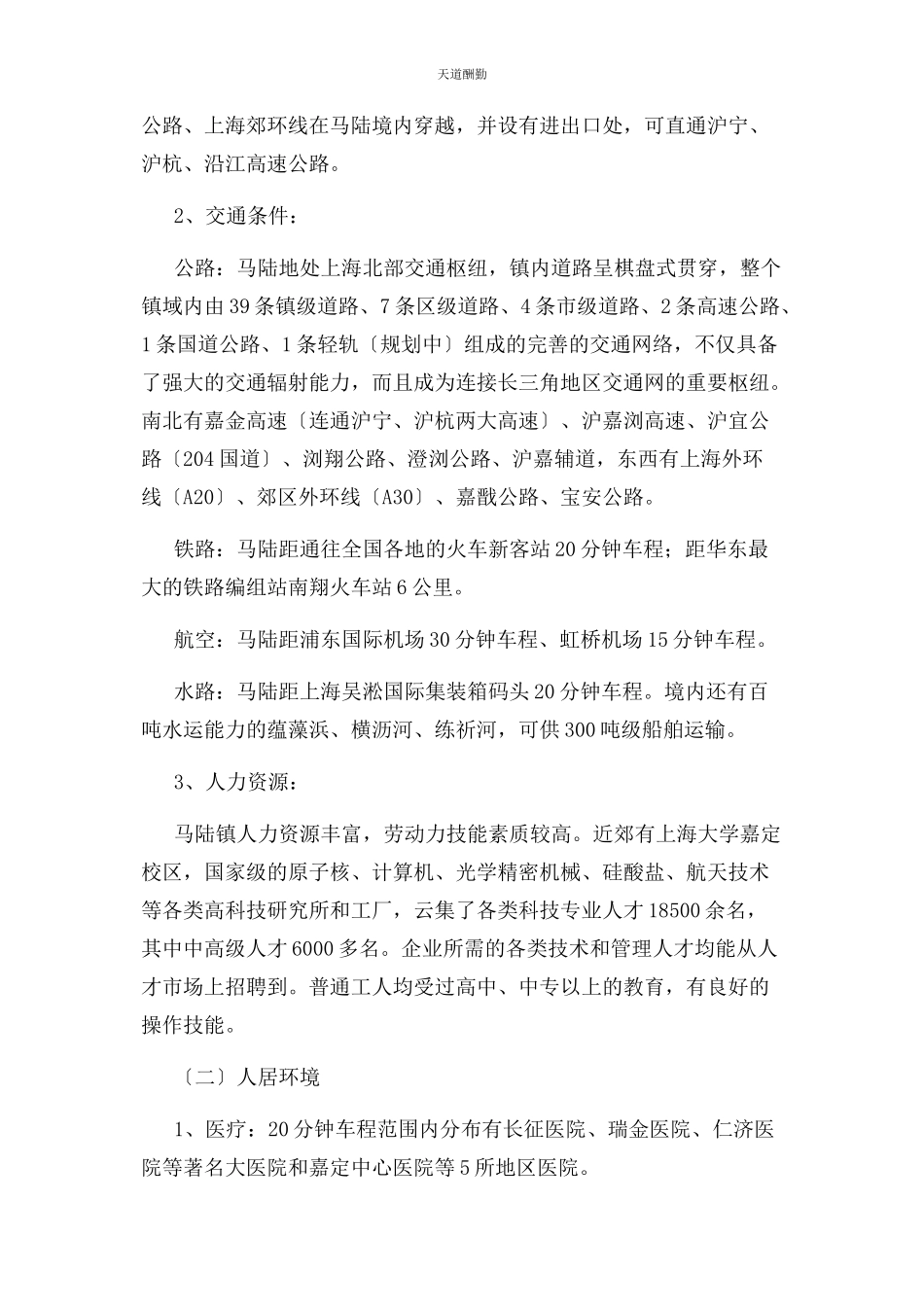 2023年xx市嘉定区马陆工业园区产业状况研究报告.docx_第3页