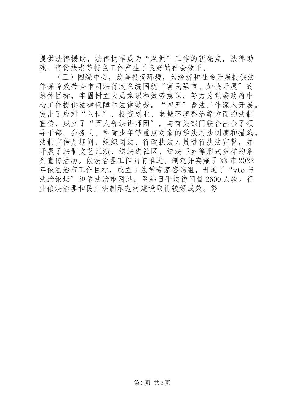 2023年XX市司法行政工作报告新编.docx_第3页