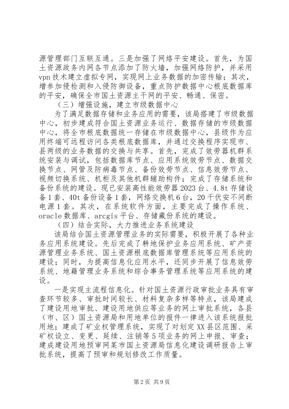 2023年xx市国土资源局信息化建设调研报告.docx_第2页