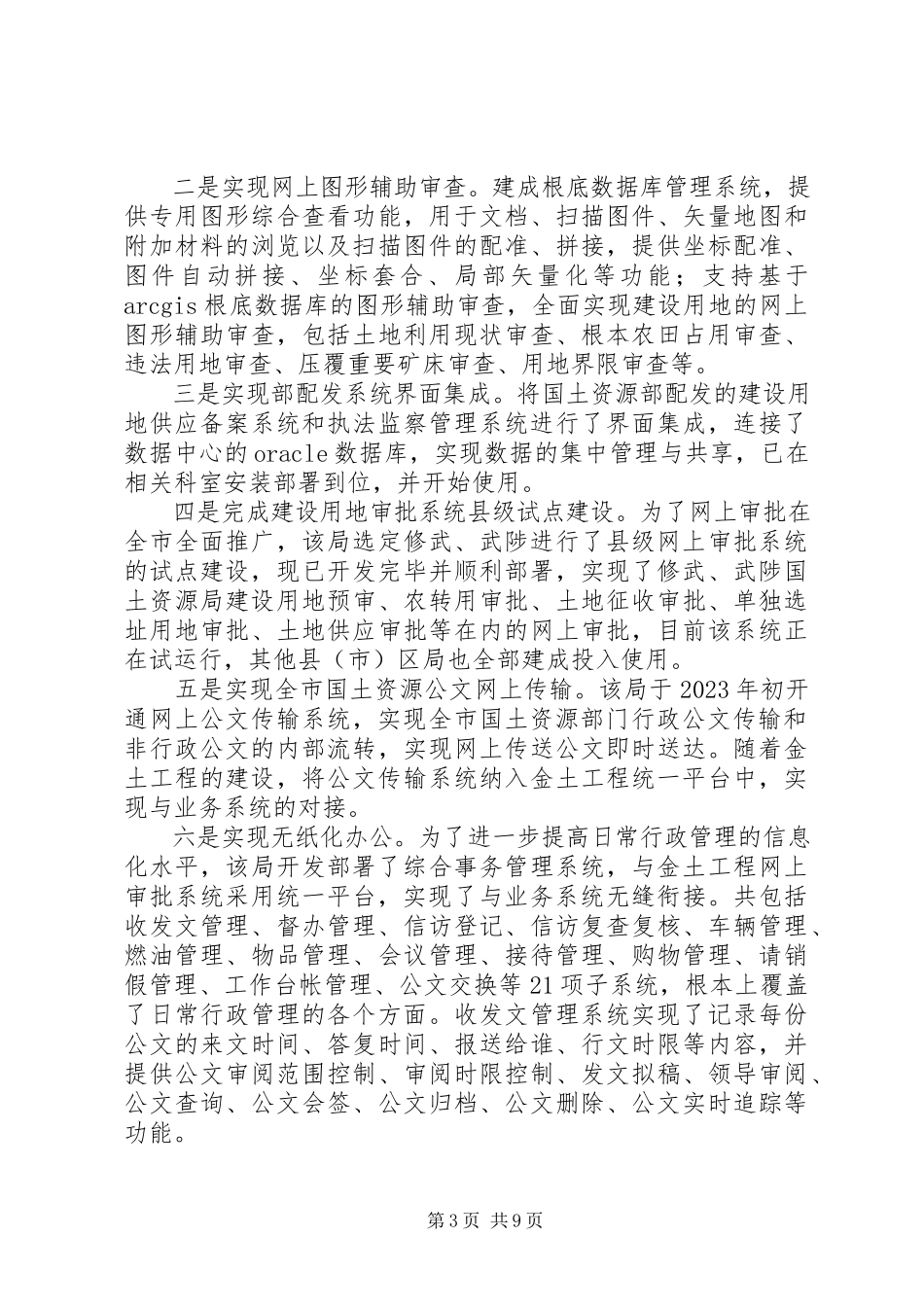 2023年xx市国土资源局信息化建设调研报告.docx_第3页