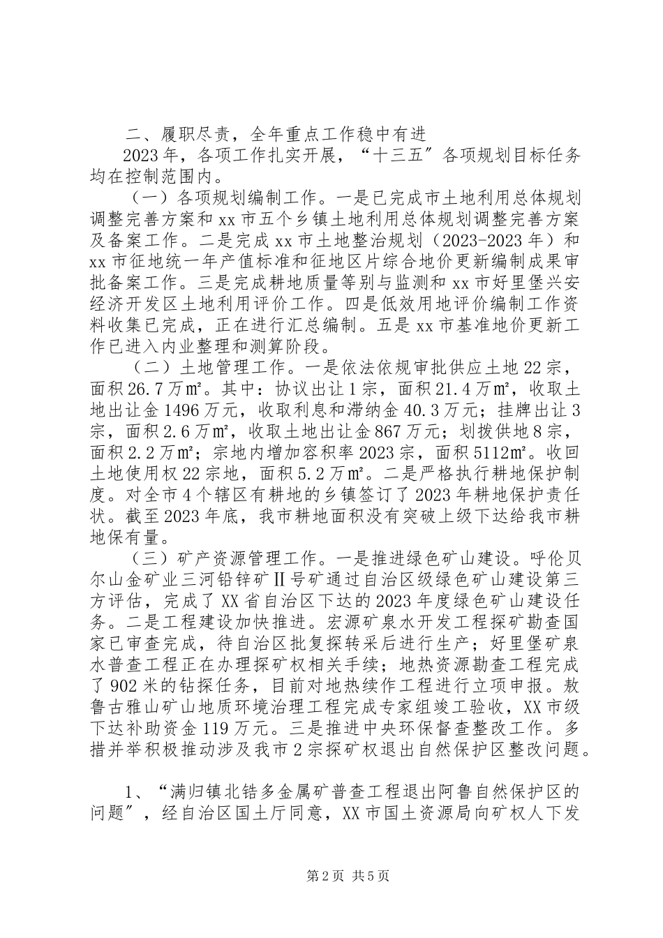 2023年XX市国土资源局领导班子述职报告新编.docx_第2页