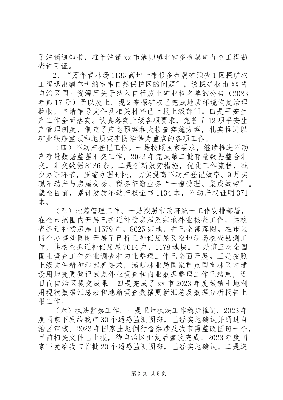 2023年XX市国土资源局领导班子述职报告新编.docx_第3页