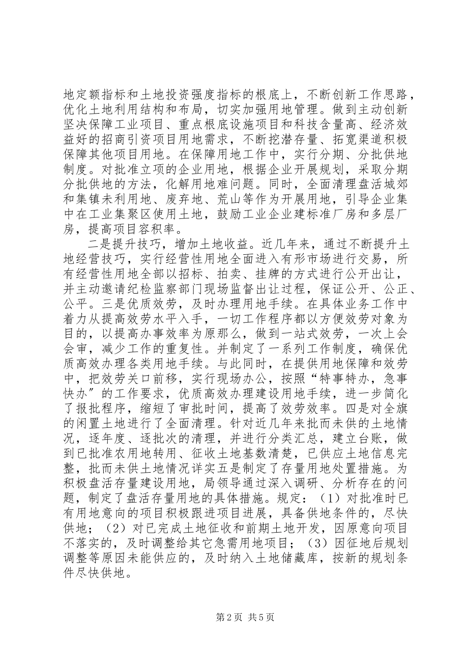 2023年XX市土地节约集约利用调研报告.docx_第2页