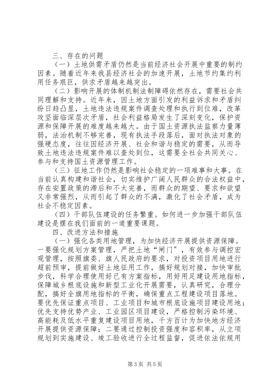 2023年XX市土地节约集约利用调研报告.docx_第3页