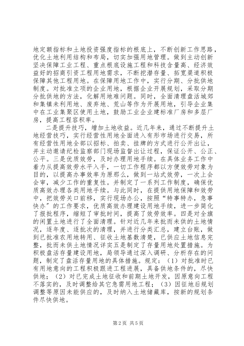 2023年XX市土地节约集约利用调研报告新编.docx_第2页