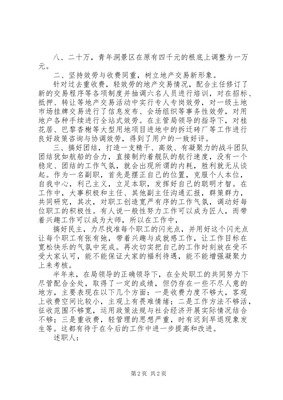 2023年XX市土地市场分析报告.docx_第2页