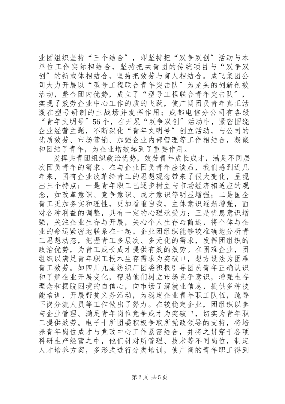 2023年XX市国有企业团建综合调研报告.docx_第2页