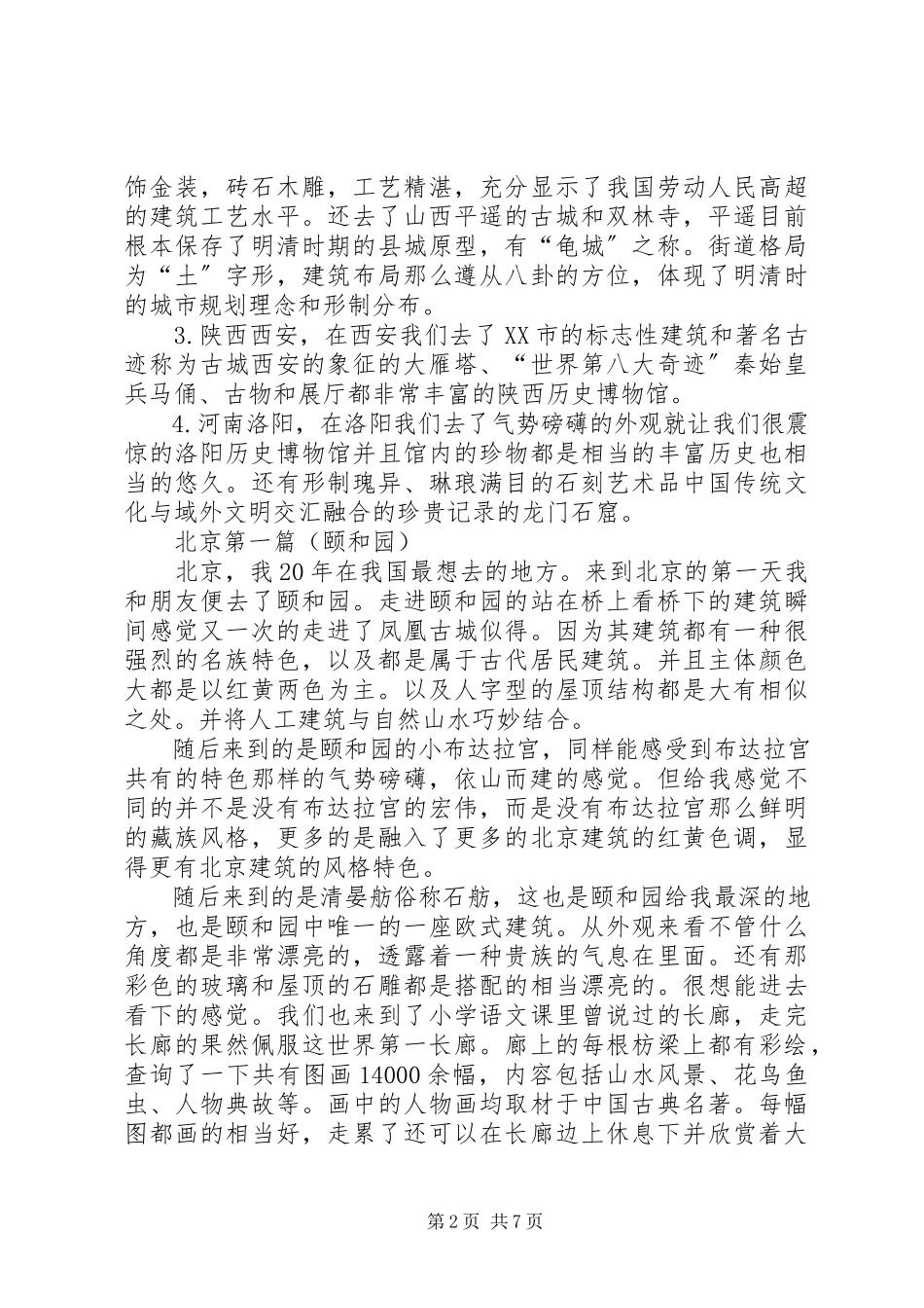 2023年XX市场实地考察报告.docx_第2页