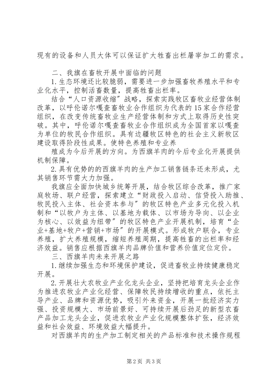 2023年XX市城乡区域统筹发展的调研报告新编.docx_第2页