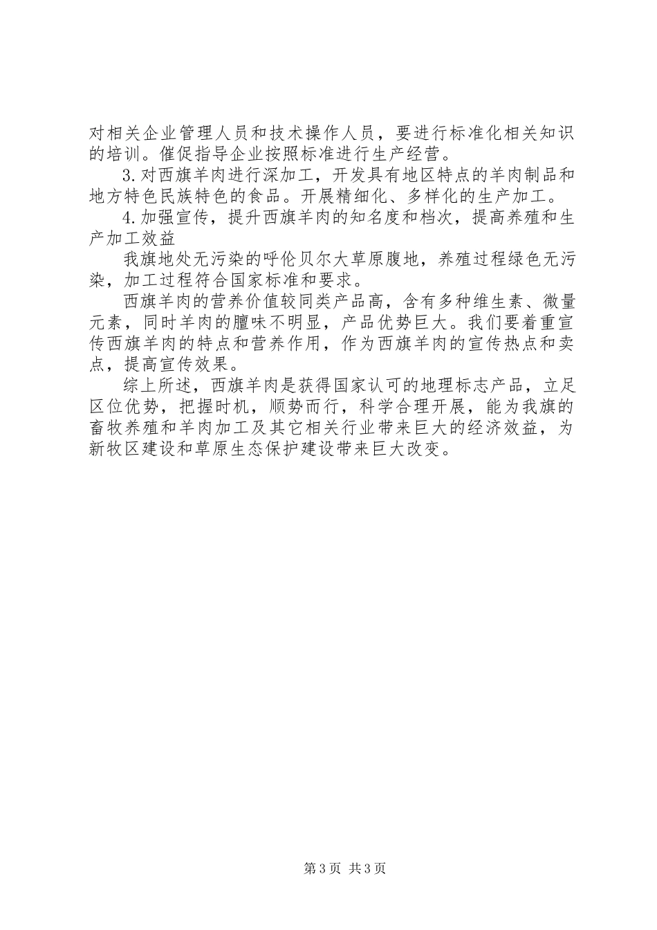 2023年XX市城乡区域统筹发展的调研报告新编.docx_第3页