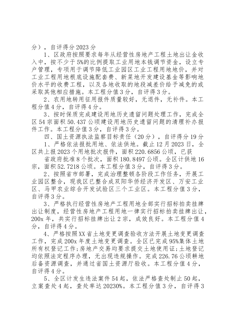 2023年xx市国土资源工作目标责任考核自查报告新编.docx_第3页