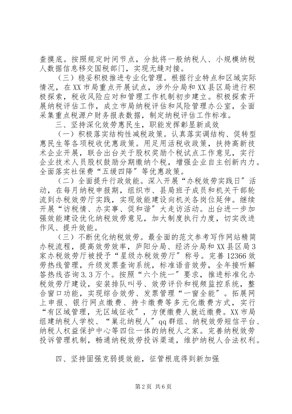 2023年xx市地税局年度工作总结报告材料.docx_第2页