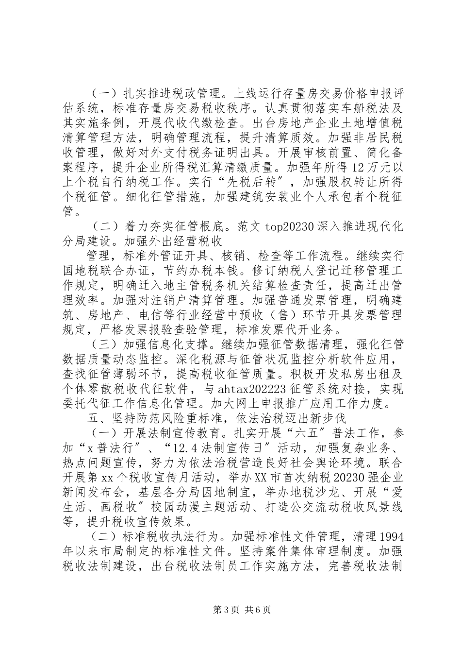 2023年xx市地税局年度工作总结报告材料.docx_第3页