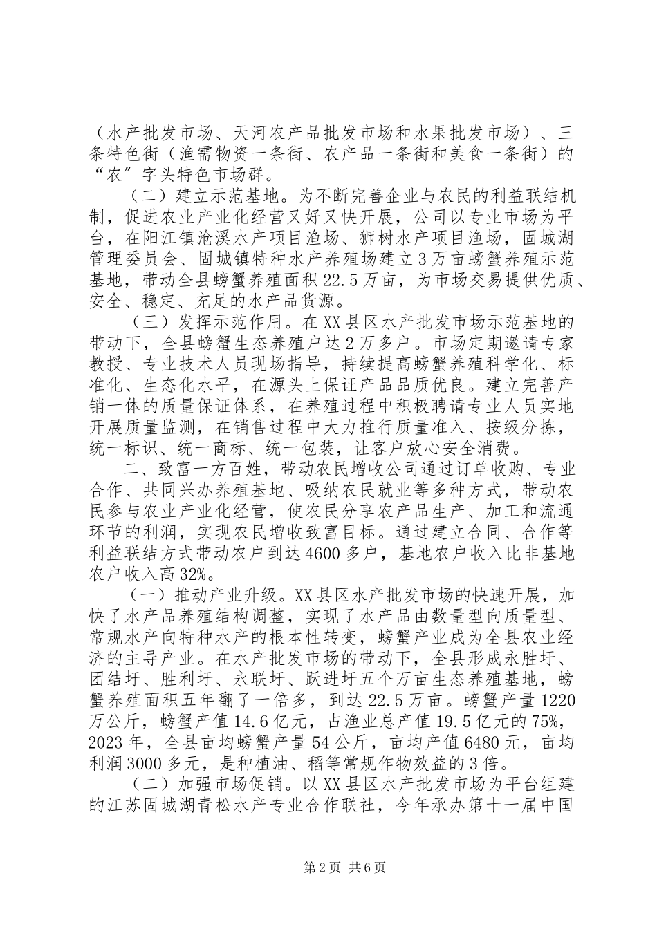 2023年XX市场水产市场位报告.docx_第2页