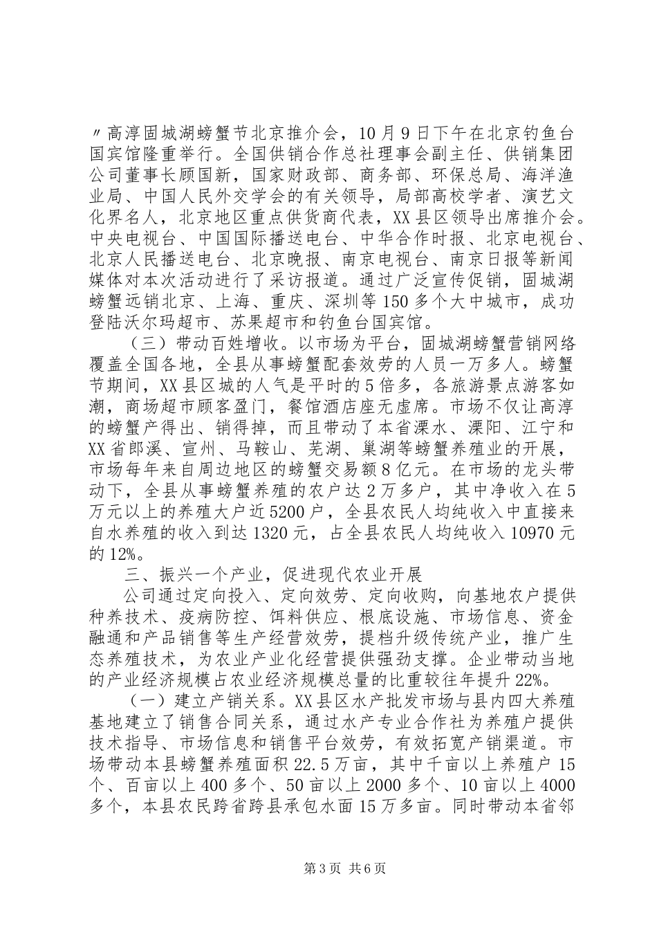 2023年XX市场水产市场位报告.docx_第3页