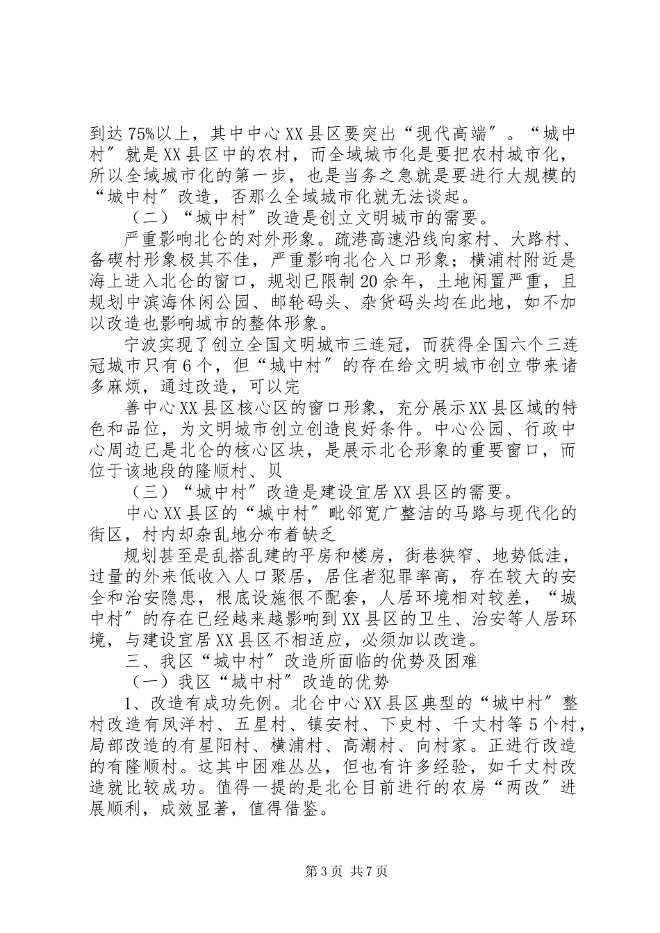 2023年XX市团山镇城中村改造考察报告.docx_第3页