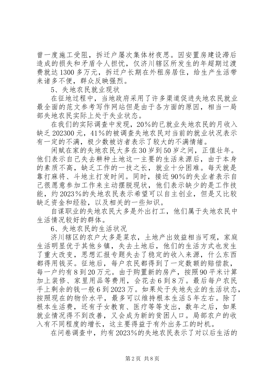 2023年xx市城乡结合部失地农民社会保障问题情况调研总结报告.docx_第2页