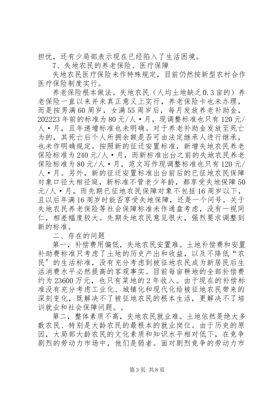 2023年xx市城乡结合部失地农民社会保障问题情况调研总结报告.docx_第3页