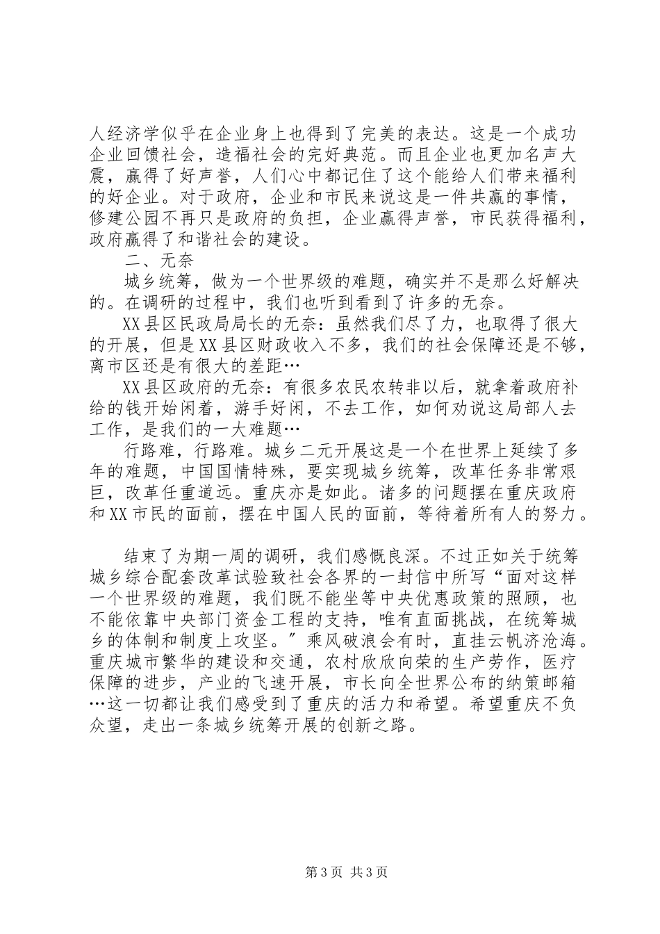 2023年XX市城乡统筹发展的调研报告.docx_第3页