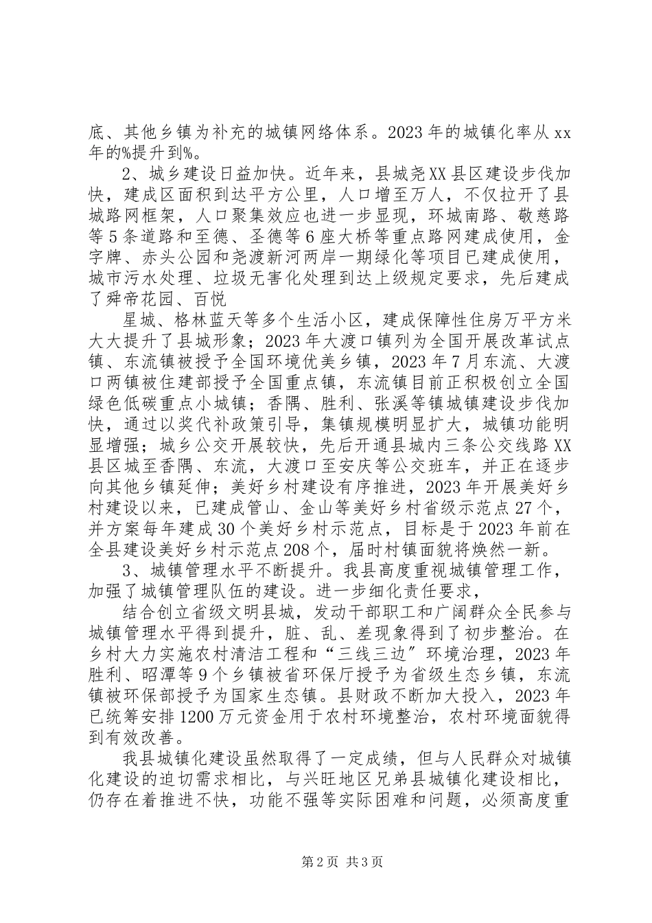 2023年XX市城镇化调研报告五篇模版.docx_第2页