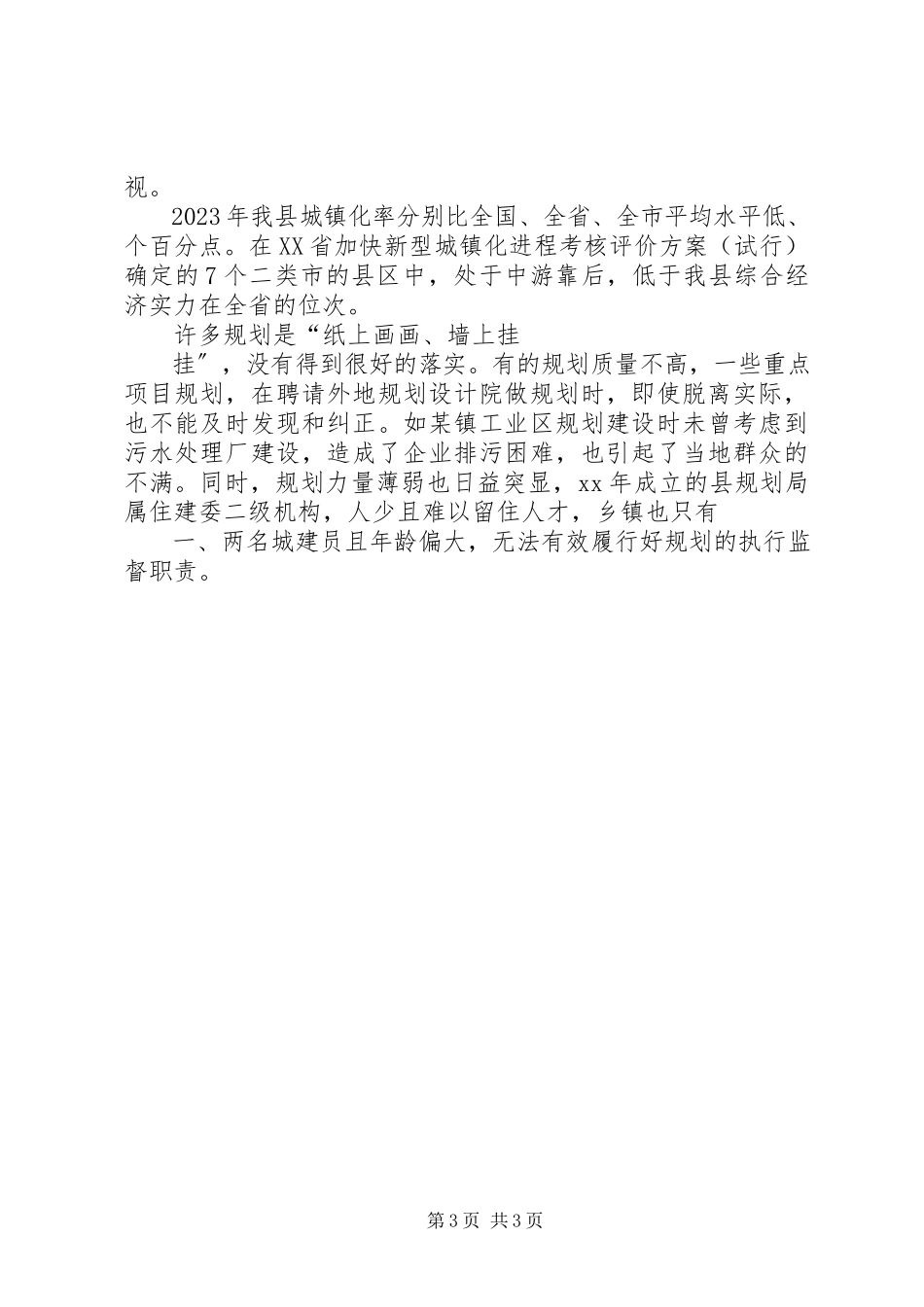 2023年XX市城镇化调研报告五篇模版.docx_第3页