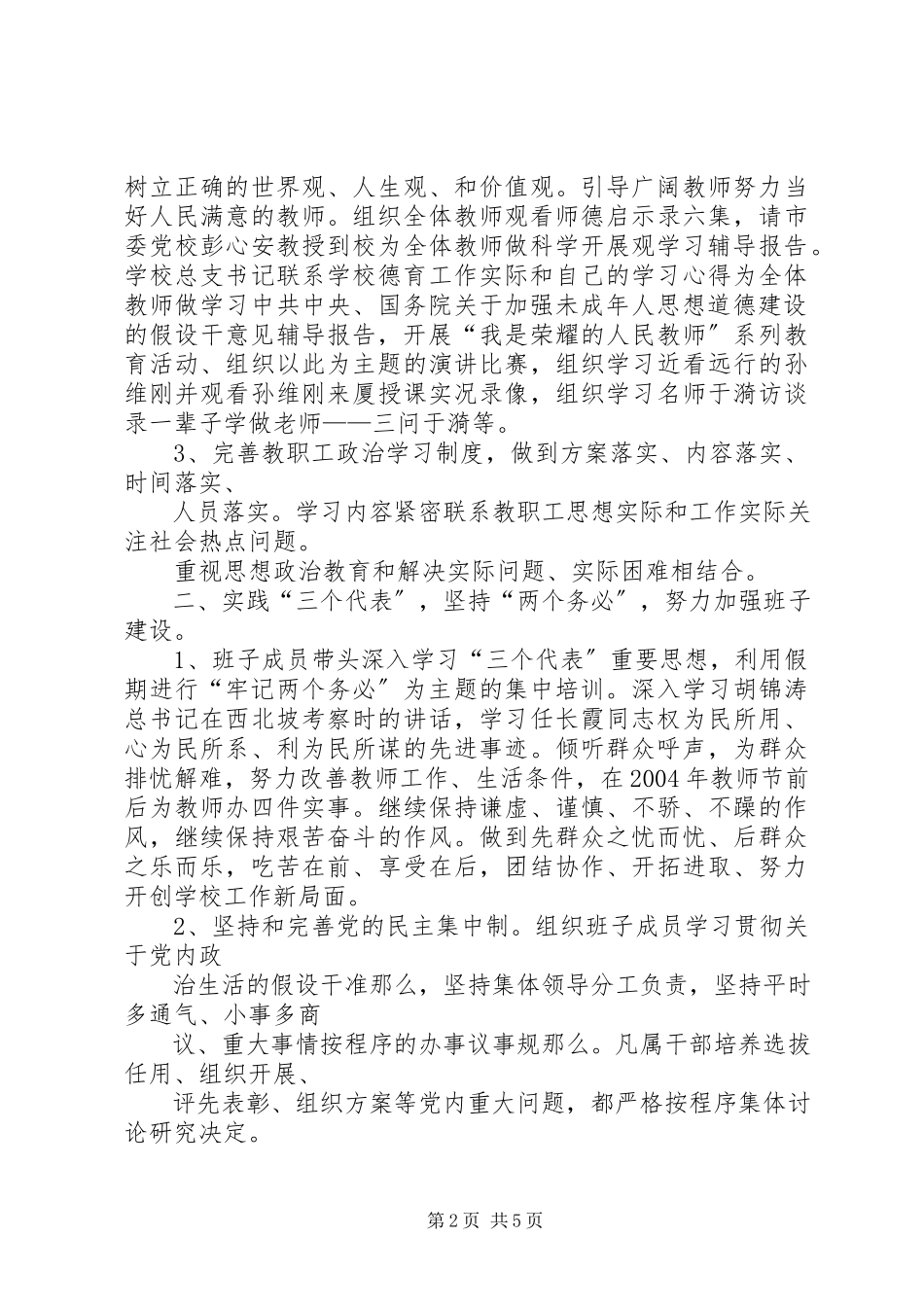 2023年XX市大同中学党总支党建工作自查报告.docx_第2页