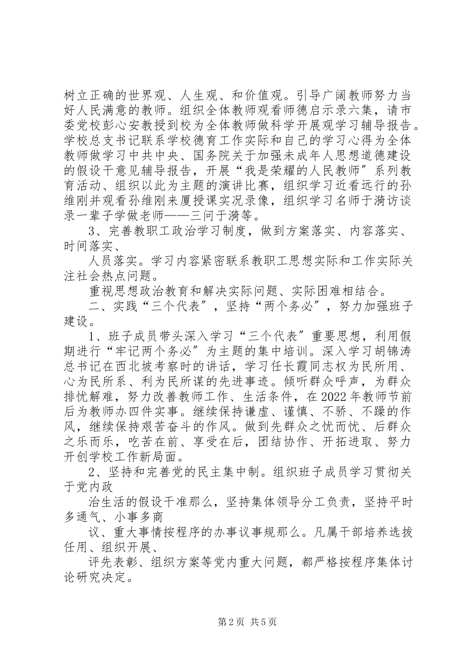2023年XX市大同中学党总支党建工作自查报告新编.docx_第2页