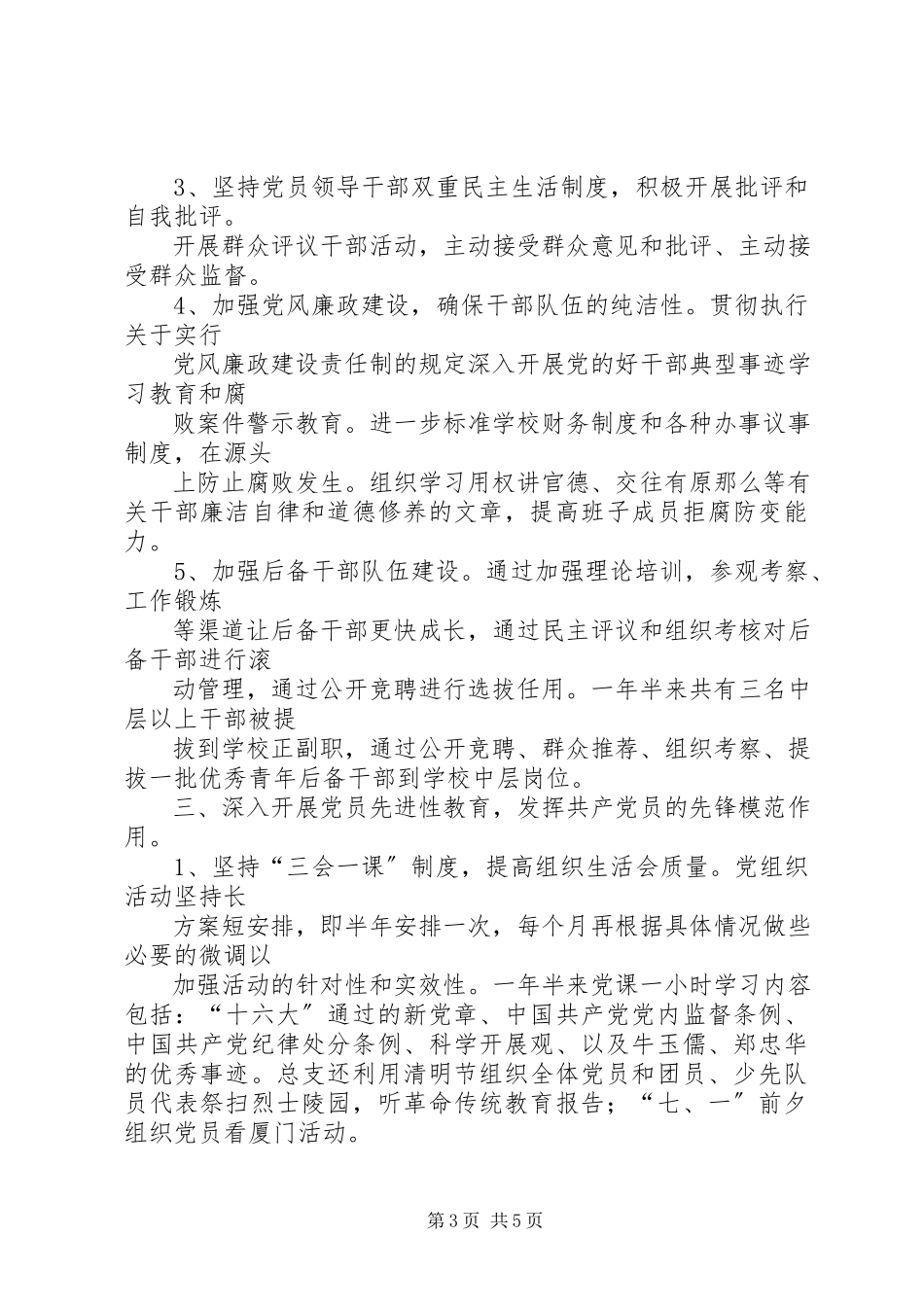2023年XX市大同中学党总支党建工作自查报告新编.docx_第3页