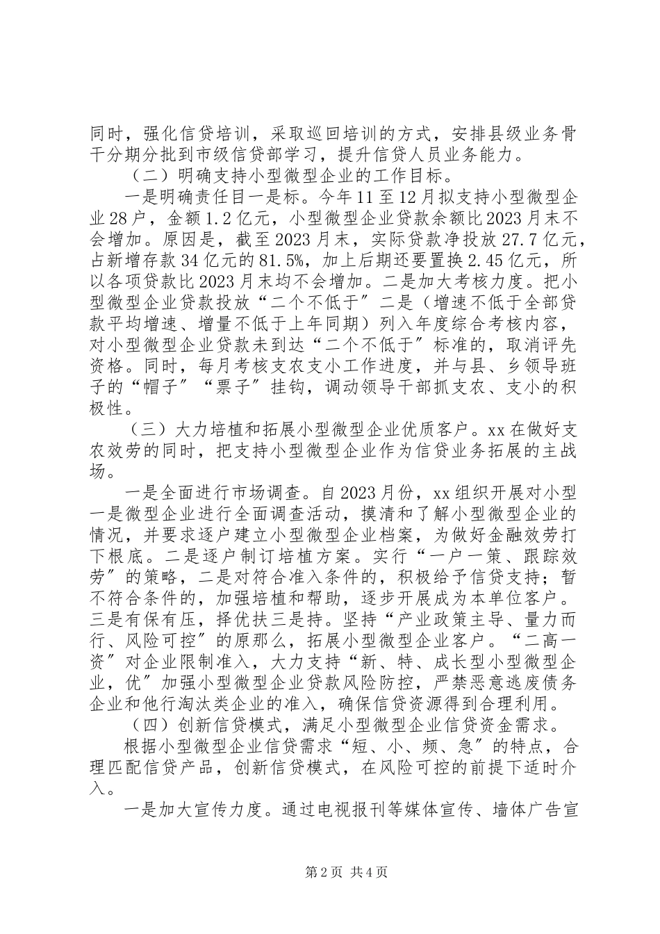 2023年XX市小微企业发展调研报告新编.docx_第2页