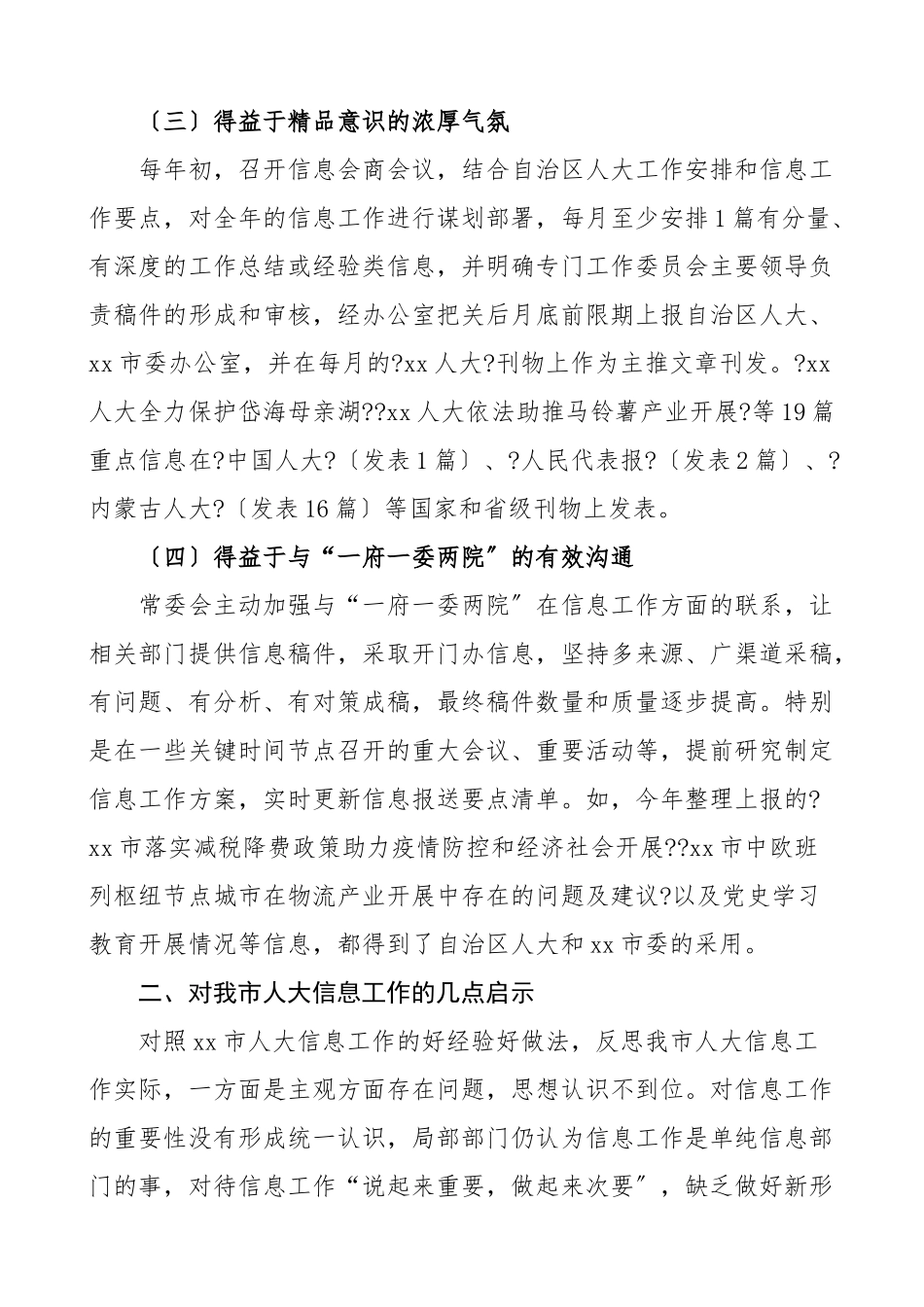 2023年xx市学习考察人大信息工作的报告工作总结汇报报告.doc_第2页