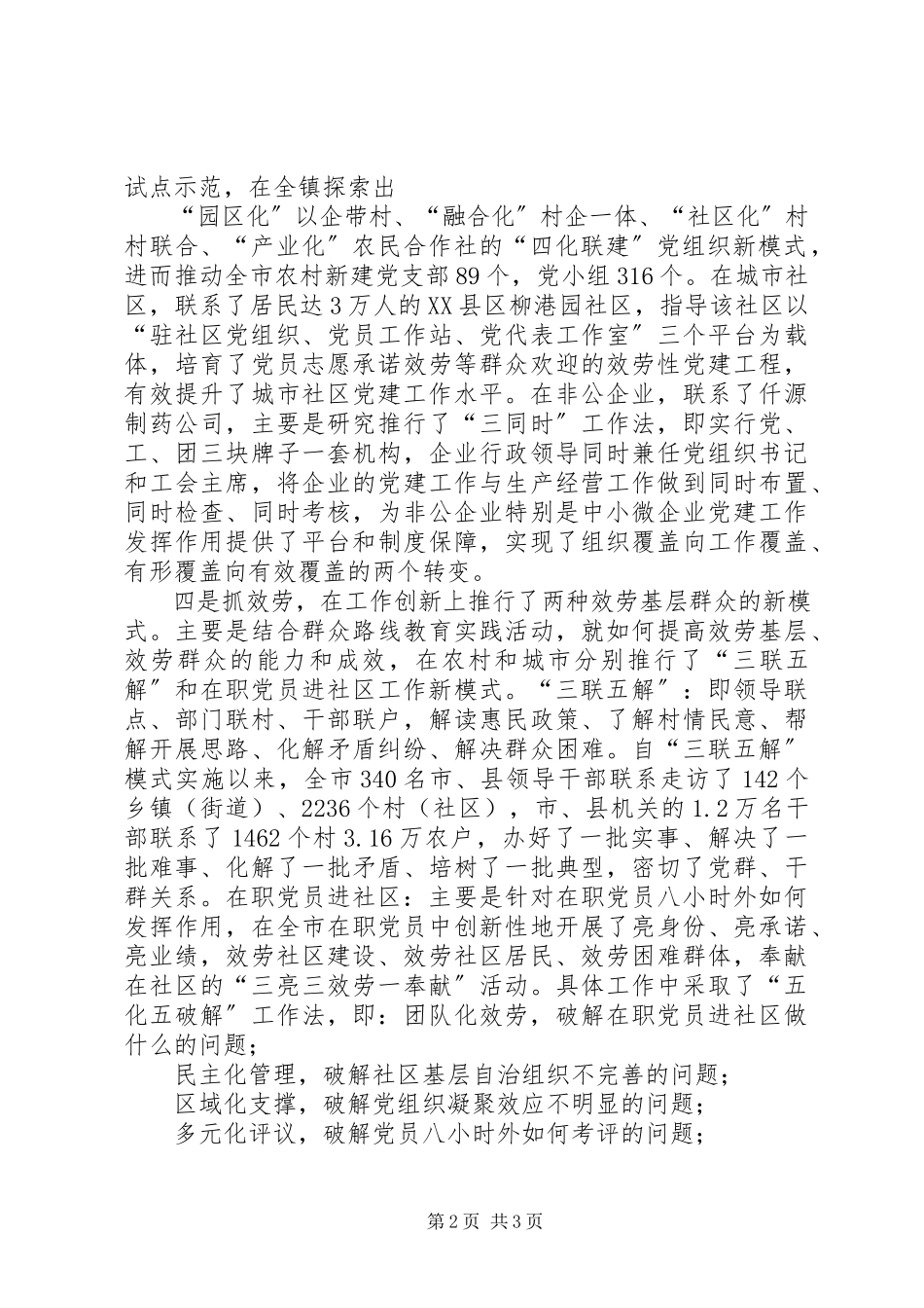 2023年XX市委书记抓基层党建工作专项述职报告新编.docx_第2页