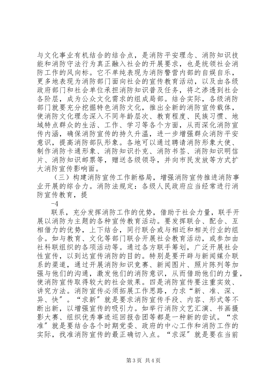 2023年XX市对外宣传工作开展状况、存在问题及对策的调研报告.docx_第3页