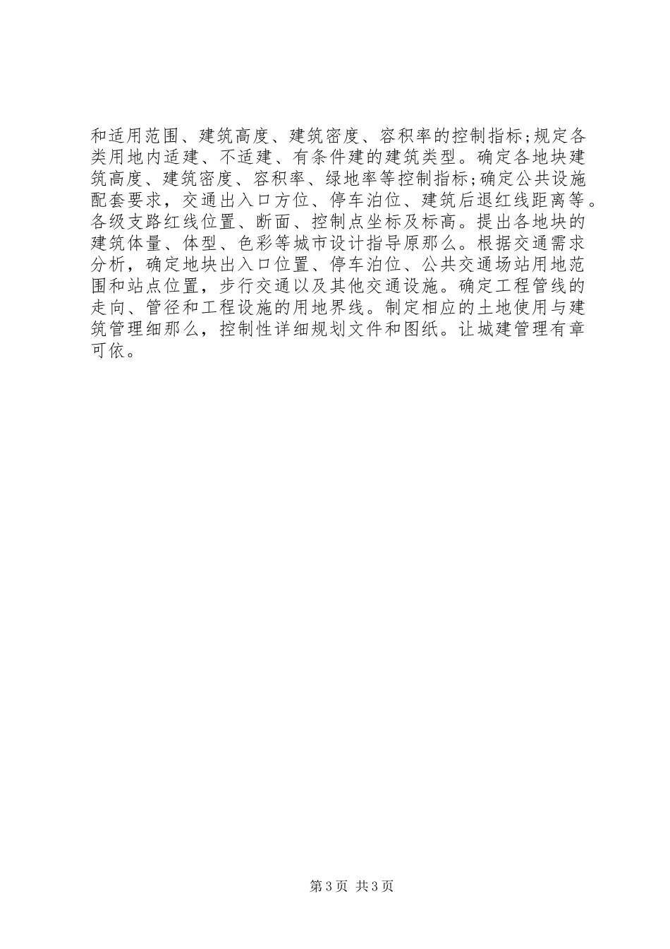 2023年XX市小城镇建设情况调研报告.docx_第3页